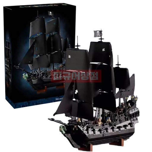 10365 아이콘 캐리비안의해적 캡틴 잭 스패로우의 해적선 블랙펄 중국 호환 블럭