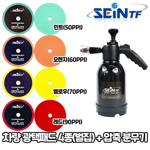 세인티에프 광택패드벌집고급형 4종압축분무기 세트 폴리싱 전동드릴 광택기, 1세트