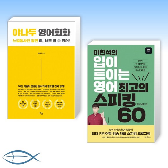 생활영어 완전 정복! 나에게 딱 맞는 영어책 찾기: 추천 & 비교 분석