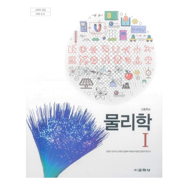 고등학교 과학 자습서: 내신·수능 완벽 대비! 핵심 개념 완전 정복 가이드