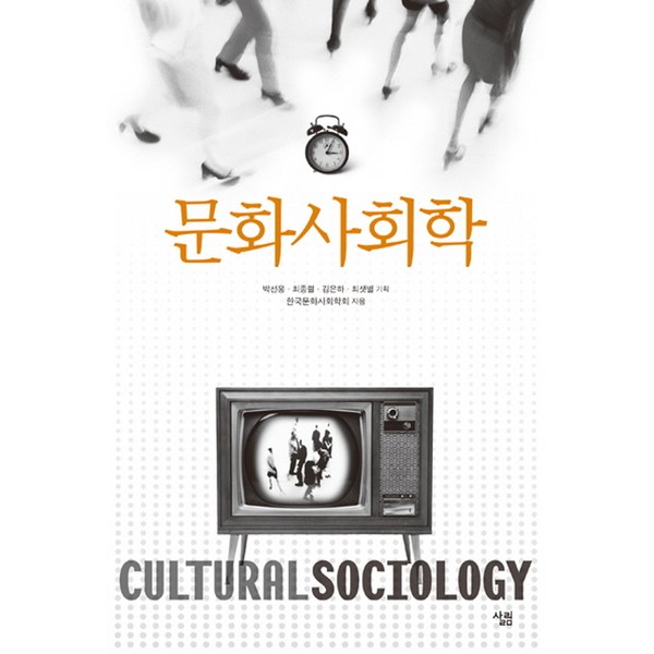 사회사역사회학: 역사적 맥락에서 사회 변화를 이해하는 필수 지침서