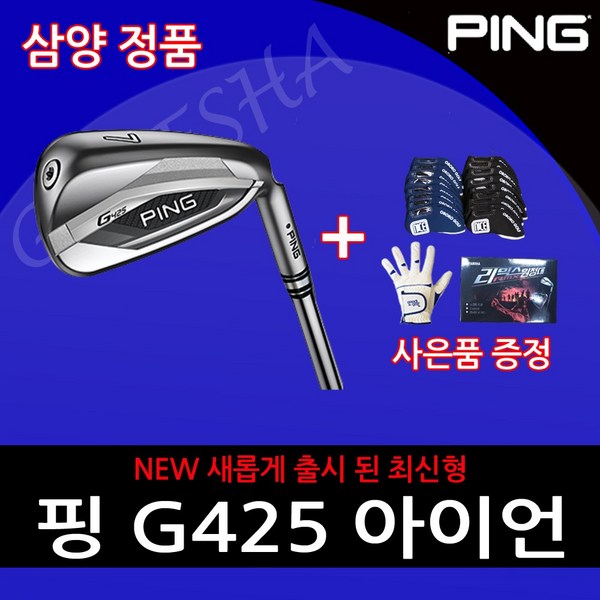 핑425아이언: 당신의 싱글 핸디캡을 위한 최고의 선택?  실력 향상과 즐거움을 위한 완벽 가이드