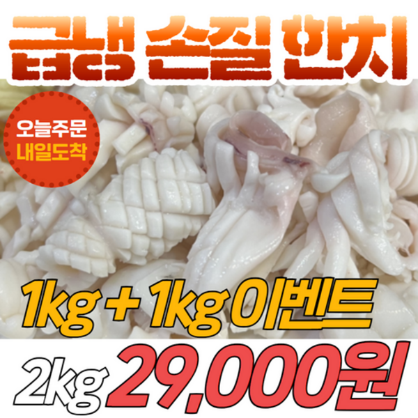 깊고 푸른 동해의 선물, 동해한치: 맛과 신선함의 완벽 조화! 싱싱함을 잡아라!