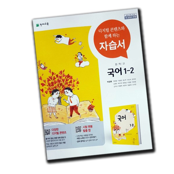국어1, 2등급 목표 달성! 최고의 효율을 자랑하는 국어1 2자습서 완벽 가이드