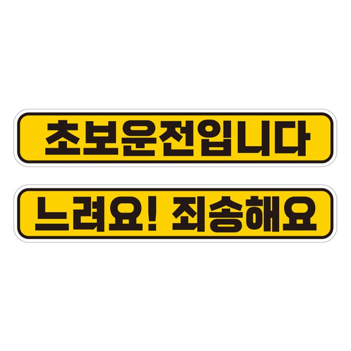 제제데코 칼라 고휘도 반사 자석스티커 초보 라지 C280 2p 세트, 1세트, CC035  CC039