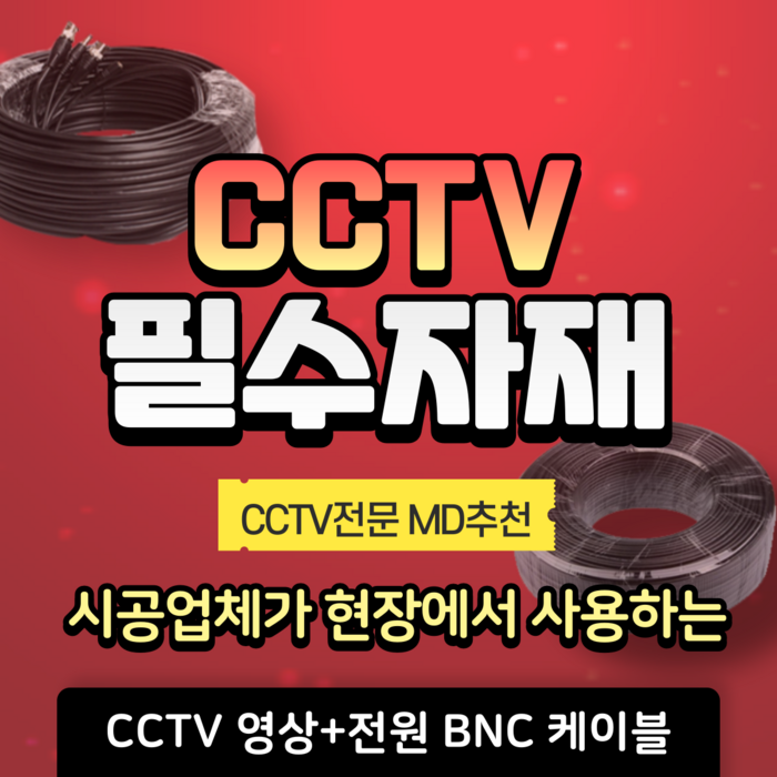 BNC 케이블 CCTV 영상전원 일체형 HD CABLE 10M 20M 30M 50M, 1개 BNC 케이블 CCTV 영상전원 일체형 HD CABLE 10M 20M 30M 50M, 1개