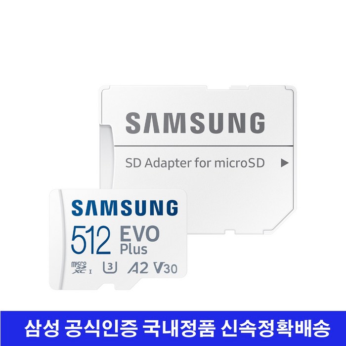 삼성 마이크로SD카드 EVO PLUS 핸드폰,카메라,블랙박스,CCTV 등 (64GB~512GB)