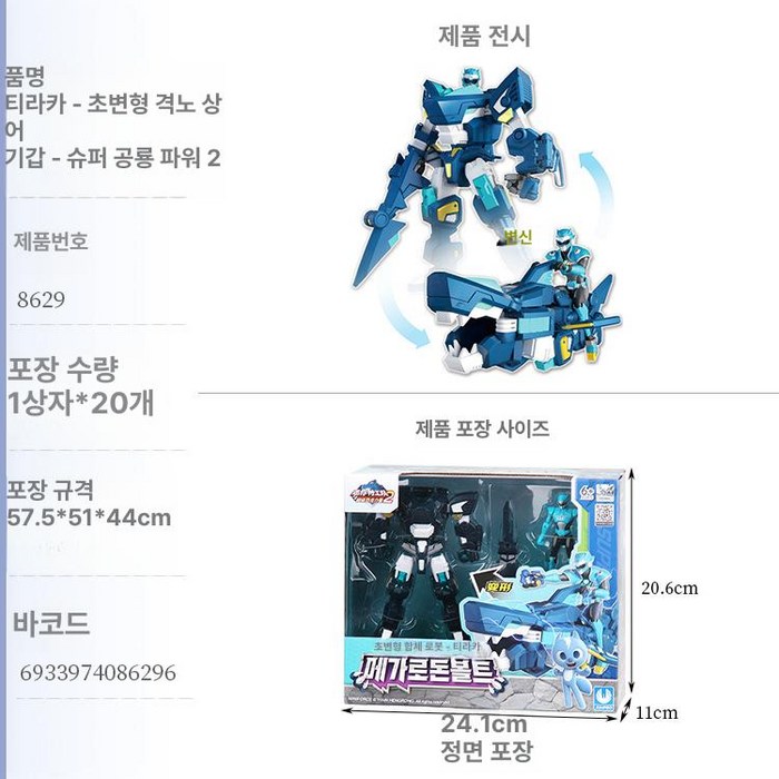 미니특공대 슈퍼다이노 7단 변신 합체 로봇 장난감