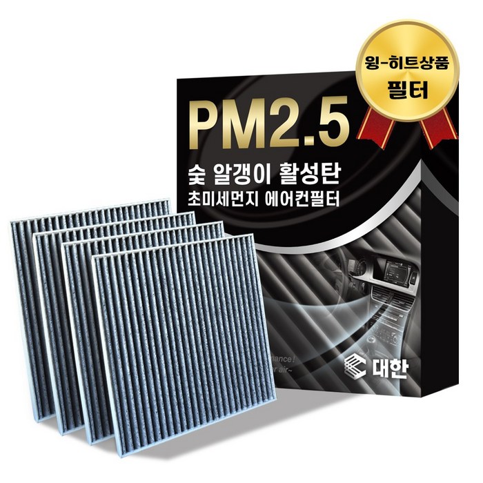 대한 PM2.5 고효율 활성탄 자동차 에어컨필터 4개입, 4개입, 티볼리에어/아머- PC098