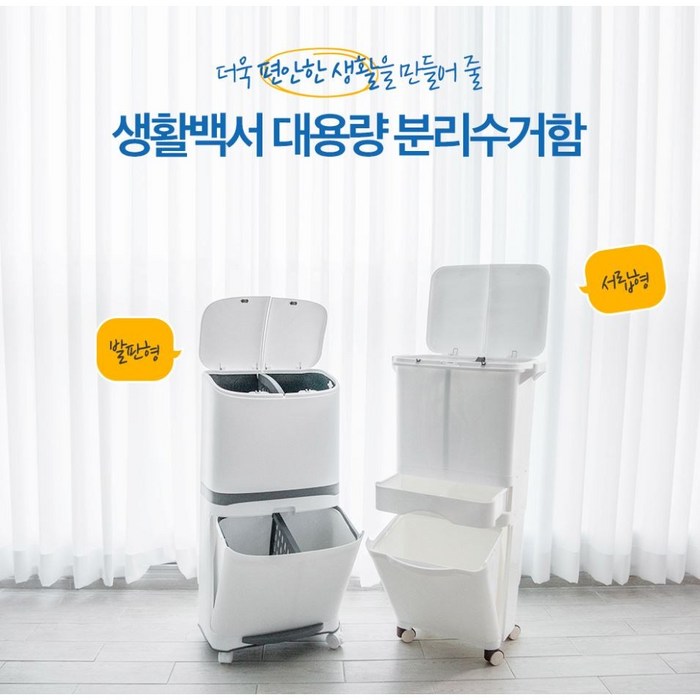 생활백서 더욱 편안한 공간활용 대용량 분리수거함 다용도 실용적 공간활용 수거함