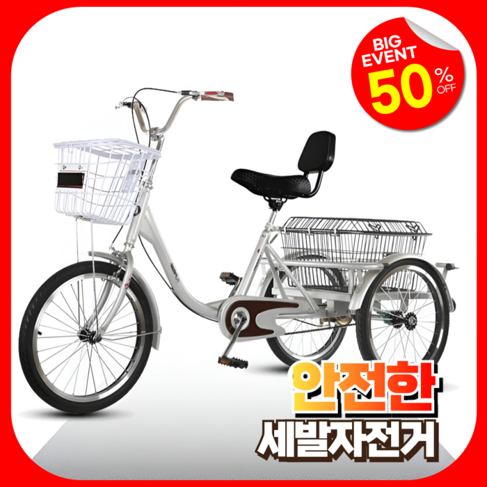수일테크 성인 세발 자전거 노인 어르신 삼륜 3발 출퇴근 바구니 짐 성인용 입문용, 1개, 170cm, 실버