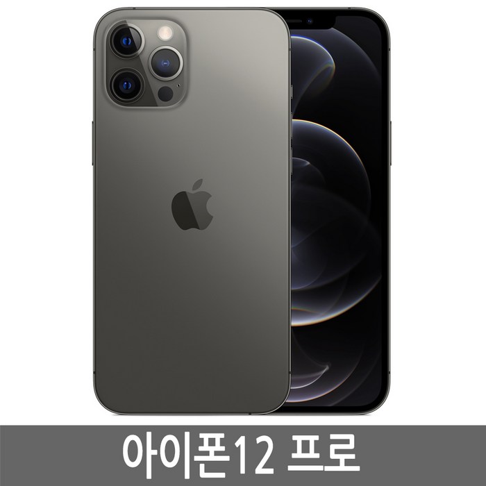 아이폰12프로 iPhone 12 Pro