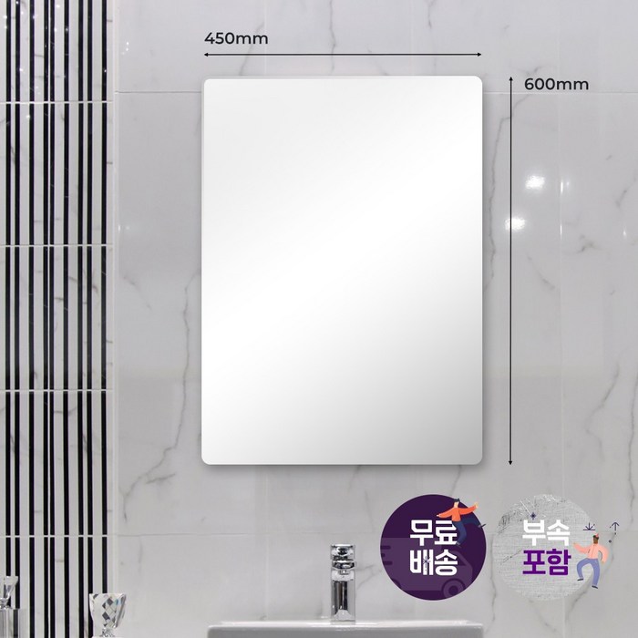 해림바스 욕실거울 민자 라운드 화장실거울 450x600 HLMR001