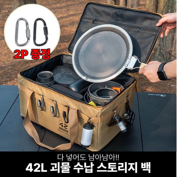 애즈네스트 괴물수납 42L 스토리지 백  캠핑 수납 가방