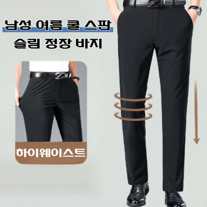남성 여름 정장 바지 편안한 쿨 스판 슬랙스 바지 남성 여름 정장 바지 편안한 쿨 스판 슬랙스 바지