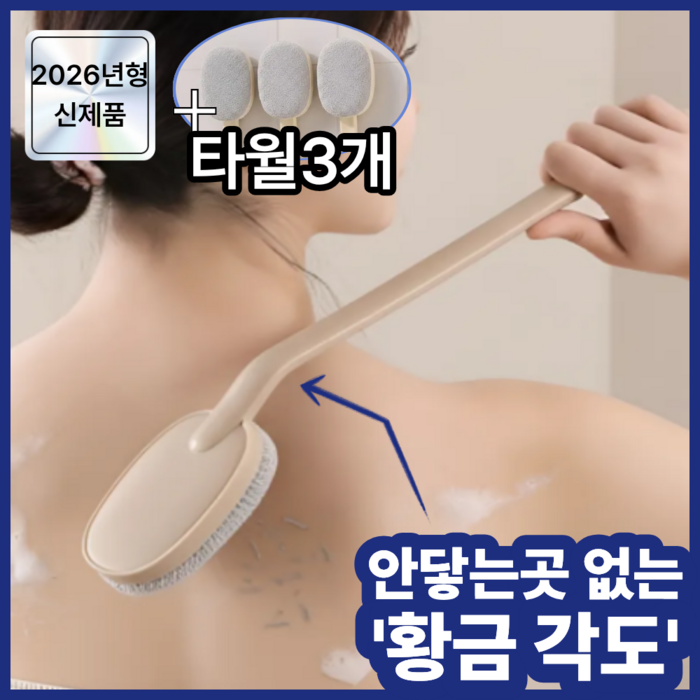 디오벨러 황금각도 등밀이 때타올 등 때밀이