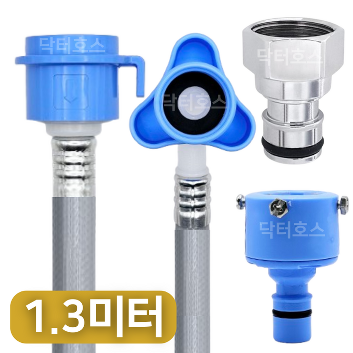 닥터호스 삼성 WF24A9500KF 호환 드럼 세탁기 급수 호스 연결 연장 황동 커넥터