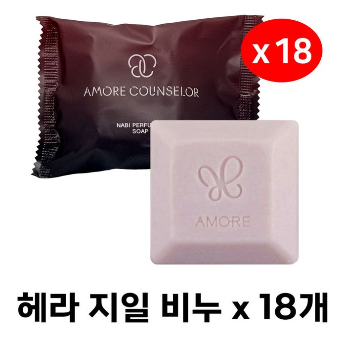NEW 아모레 카운셀러 나비 퍼퓸드 솝 70g 헤라 지일 비누 18개