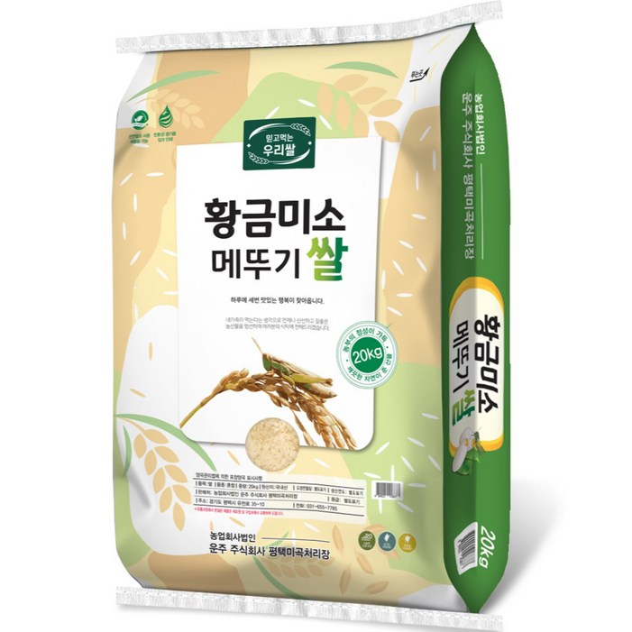 황금미소 메뚜기 쌀