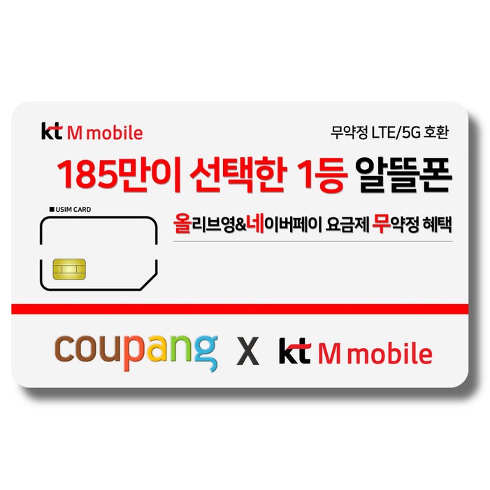 유심KT M모바일 LTE5G 요금제 갤럭시Z플립7아이폰17 자급제 사용가능