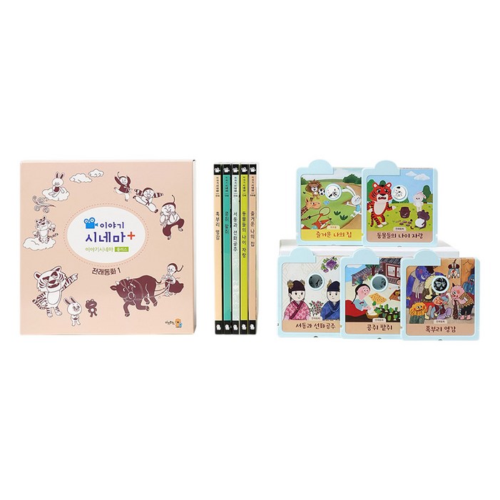 키즈위드 이야기시네마플러스 2세대 그림자극장 명작 전래동화 추가동화시리즈 그림자동화, 1개