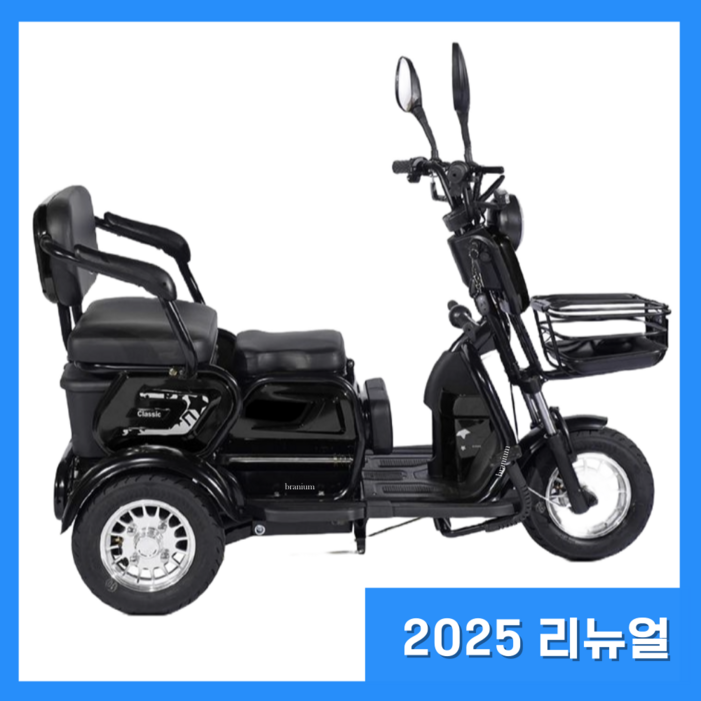 세발 전기 스쿠터 자전거 전동 삼륜 3발 오토바이 브라늄 리튬배터리 세발 전기 스쿠터 자전거 전동 삼륜 3발 오토바이 브라늄 리튬배터리