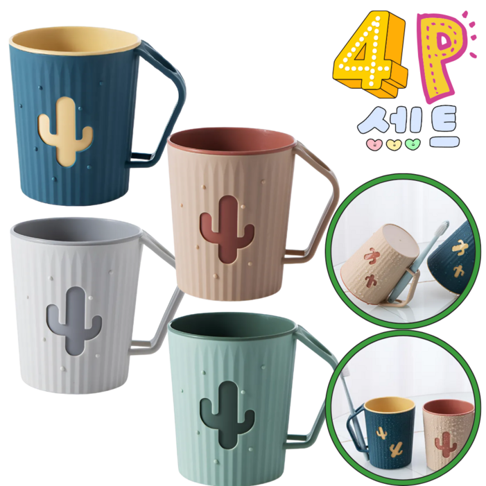 이지드라이 거꾸로 칫솔꽂이 양치컵 4종 세트, 혼합색상4종