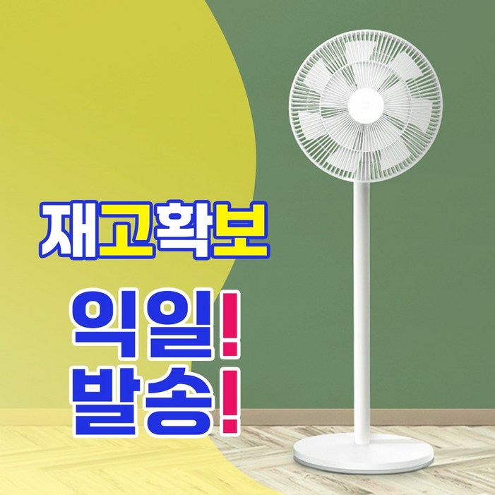 미지아 무선 5세대 선풍기 스탠딩형 BPLDS05DM 리모컨 없음