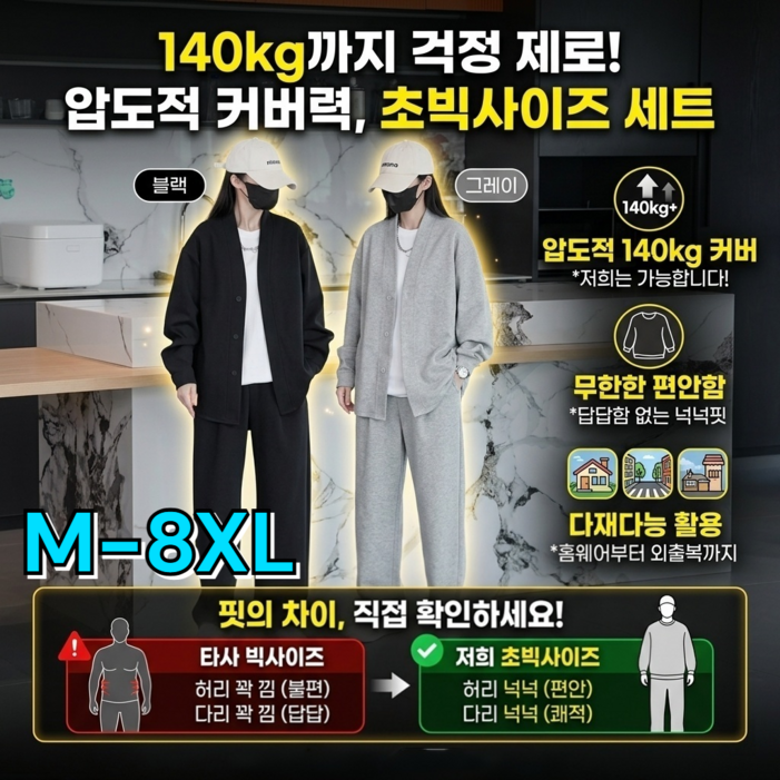 [유럽 명품급 원단]140kg도 슬림하게! 24시간 구김 없는 마법의 인생 세트업 남자 츄리닝세트 봄가을용 빅사이즈 남성 캐주얼 세트