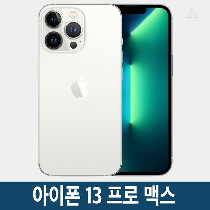 아이폰 13 프로맥스 iPhone 13 Pro max 자급제