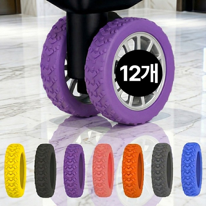 디심플 여행용 캐리어 바퀴 커버 실리콘 12P