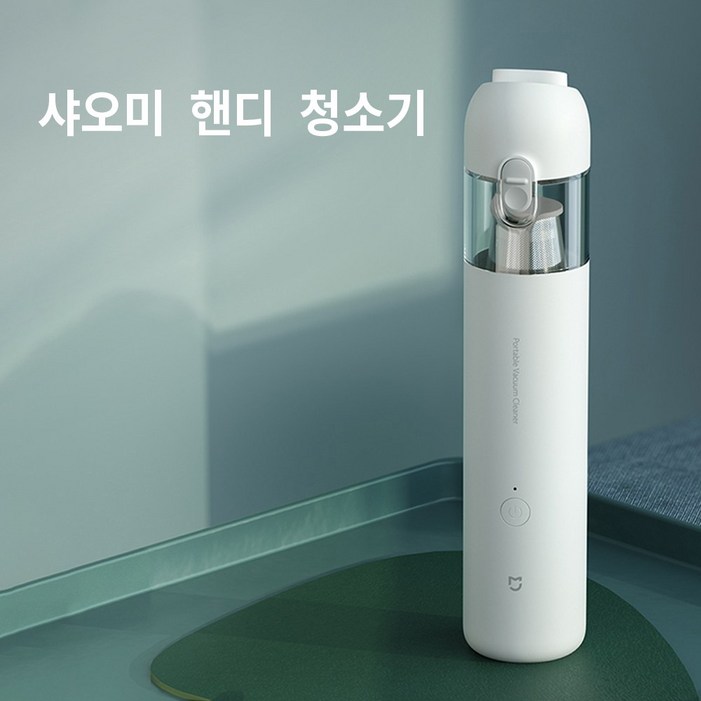 샤오미 미 무선 미니 핸디형청소기 유럽버전(C타입 충전 포트)