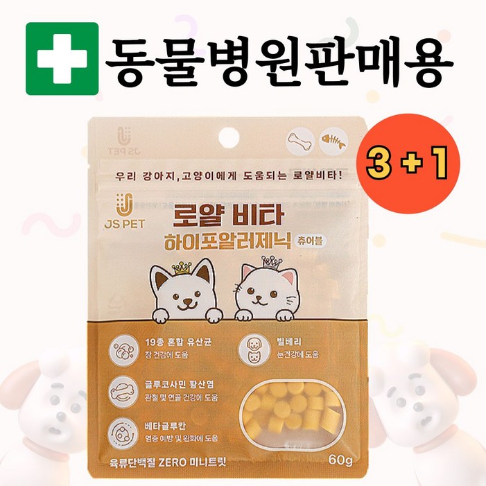 알러지 걱정없는 간식 하이포알러제닉 츄어블 31행사 육류단백질제로 미니트릿 알러지 걱정없는 간식 하이포알러제닉 츄어블 31행사 육류단백질제로 미니트릿
