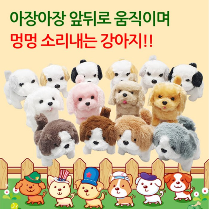 파피앙 강아지인형 움직이는강아지 동물인형 작동동물인형+건전지