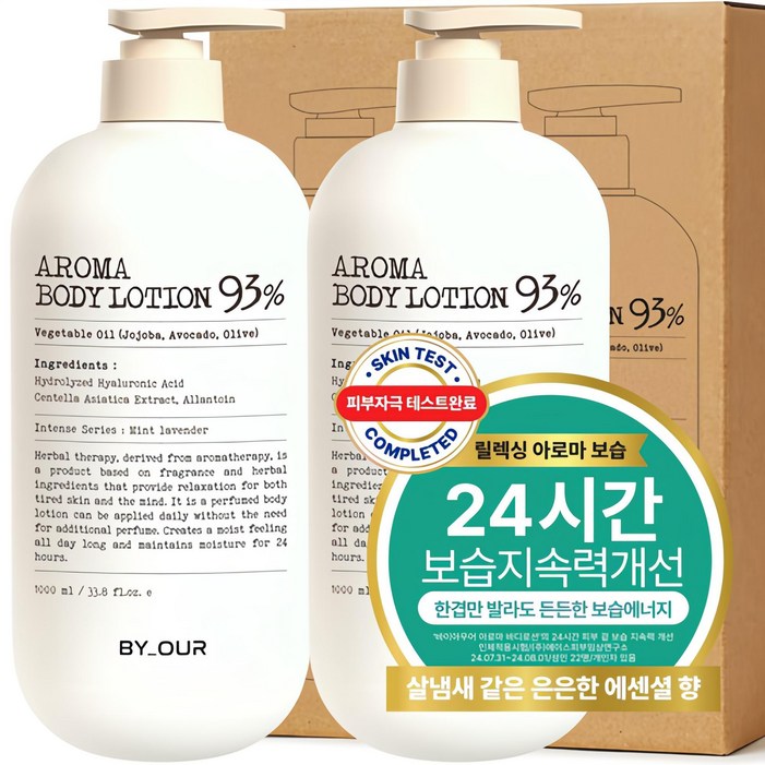 바이아우어 아로마 바디로션 민트라벤더향, 2개, 1L