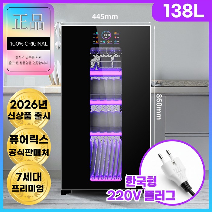 퓨어릭스 고성능 식기건조기 칼 컵 소독기 UV 살균 도마 수저 행주 가정용, 138L블랙