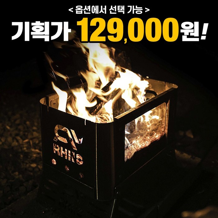 라이노 캠핑 화로대 SET 하이엔드골드