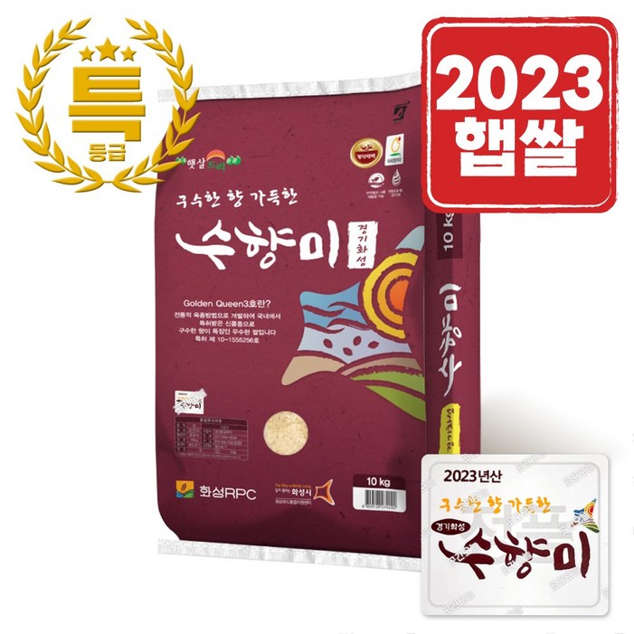 23년햅쌀곳간오늘 화성RPC 특등급 3일내도정 수향미 10kg