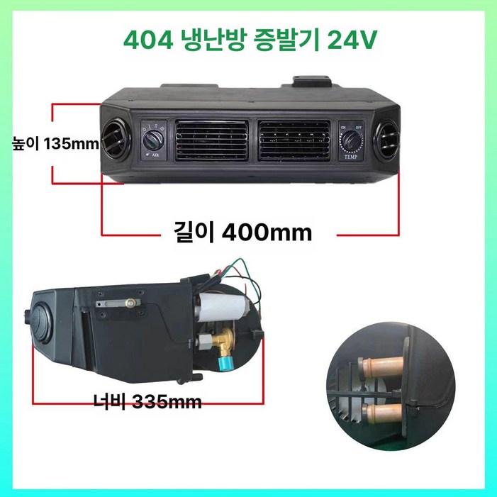지게차 에어컨 화물차 12V 24v 차량용 중장비 캠핑카카라반 증발기 A.12V