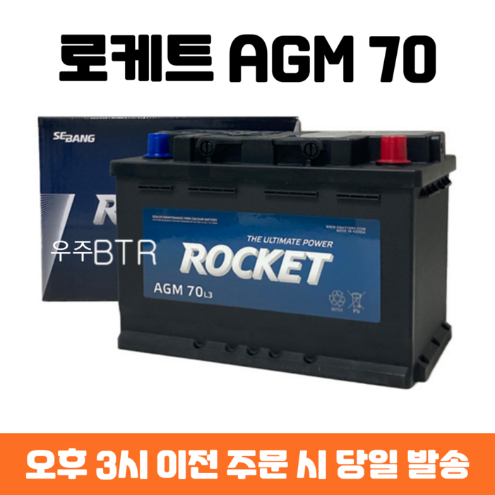 LF쏘나타뉴라이즈 로케트 AGM 70 자동차 배터리 차량용 밧데리 최신 정품 새제품, 1개
