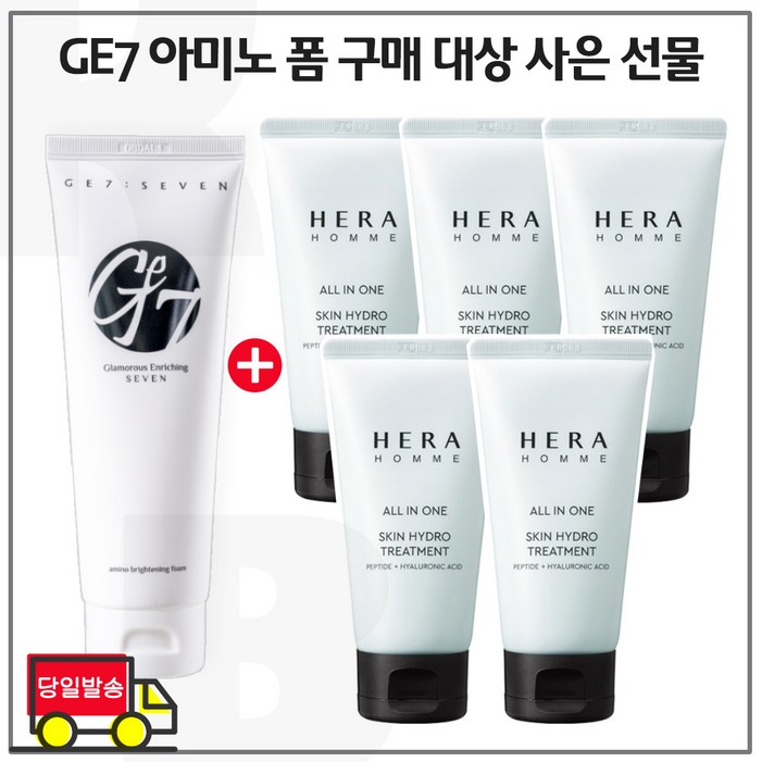 에코브런치 브라이트 클렌징 폼 구매  헤라옴므. 올인원 스킨 하이드로 트리트먼트 75ml 5개 총 375ml 세트구성.