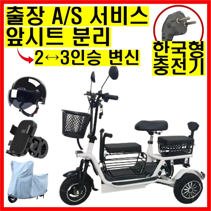 테크앤유 세발전기자전거 노인 여성 3인용 무상 업그레이드