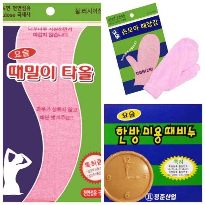 때르메스 요술 등밀이 때타올 + 때장갑 + 때비누 세트