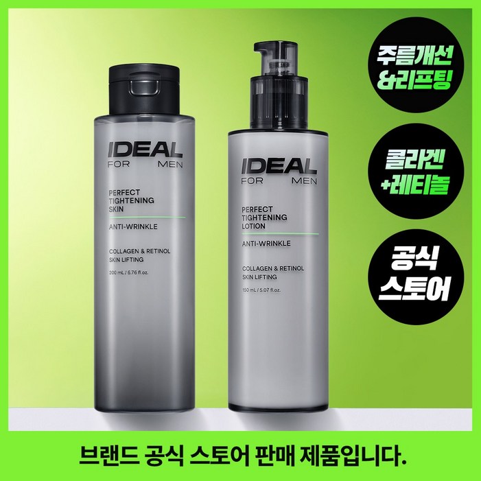 아이디얼포맨 퍼펙트 탄력 스킨케어 2종 세트 김혜성 pick, 1세트