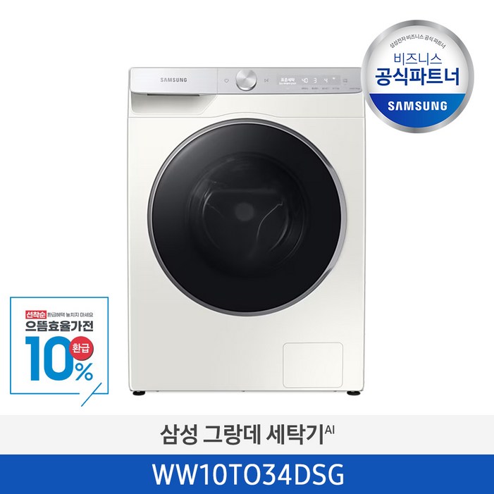 으뜸효율가전대상사업자전용삼성무료설치 그랑데 세탁기 AI WW10TP34DSG 10kg