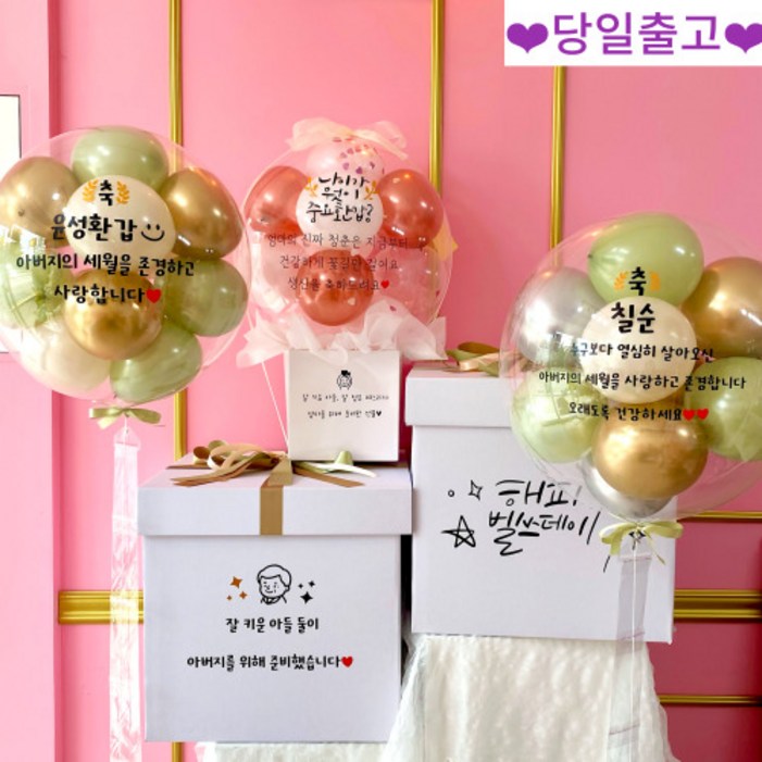 레터링풍선 +용돈박스 4종류 반전 이벤트 헬륨 생신 환갑 칠순 풍선