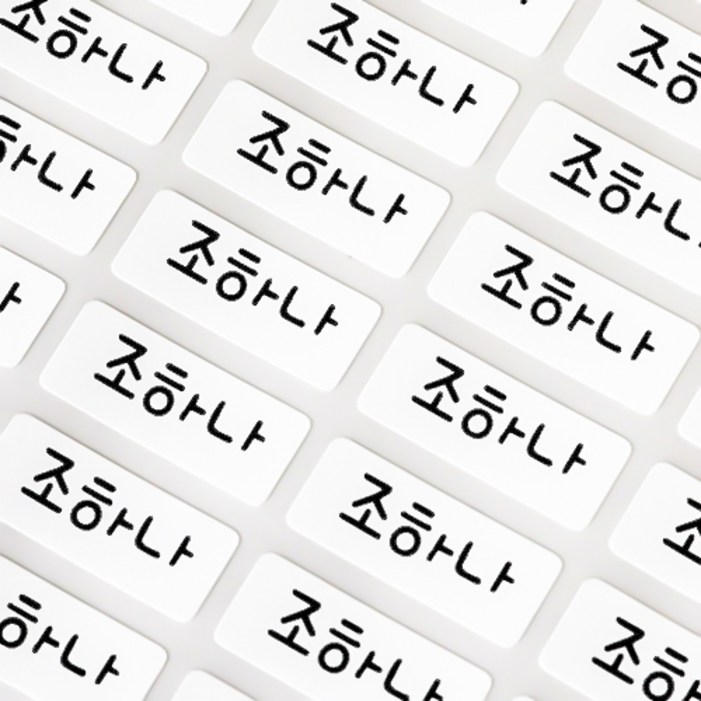 미르네임 11 방수 네임스티커 사각가로형 소형