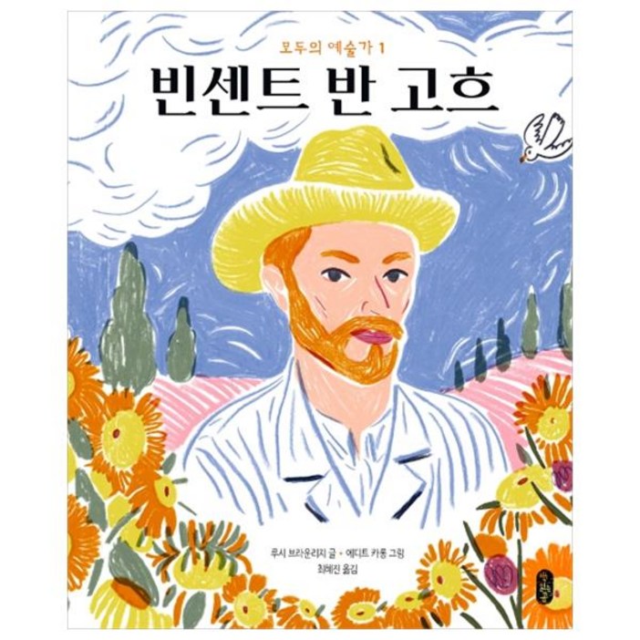 빈센트 반 고흐