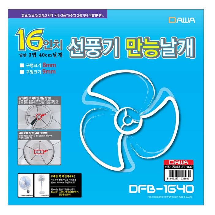 다와 선풍기 만능날개, DFB1640, 1개 다와 선풍기 만능날개, DFB1640, 1개