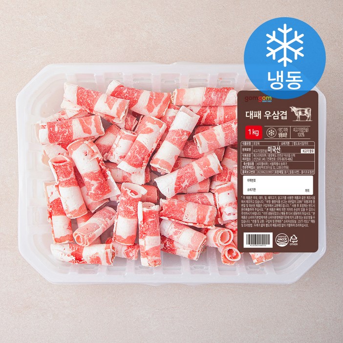 곰곰 대패 우삼겹 냉동
